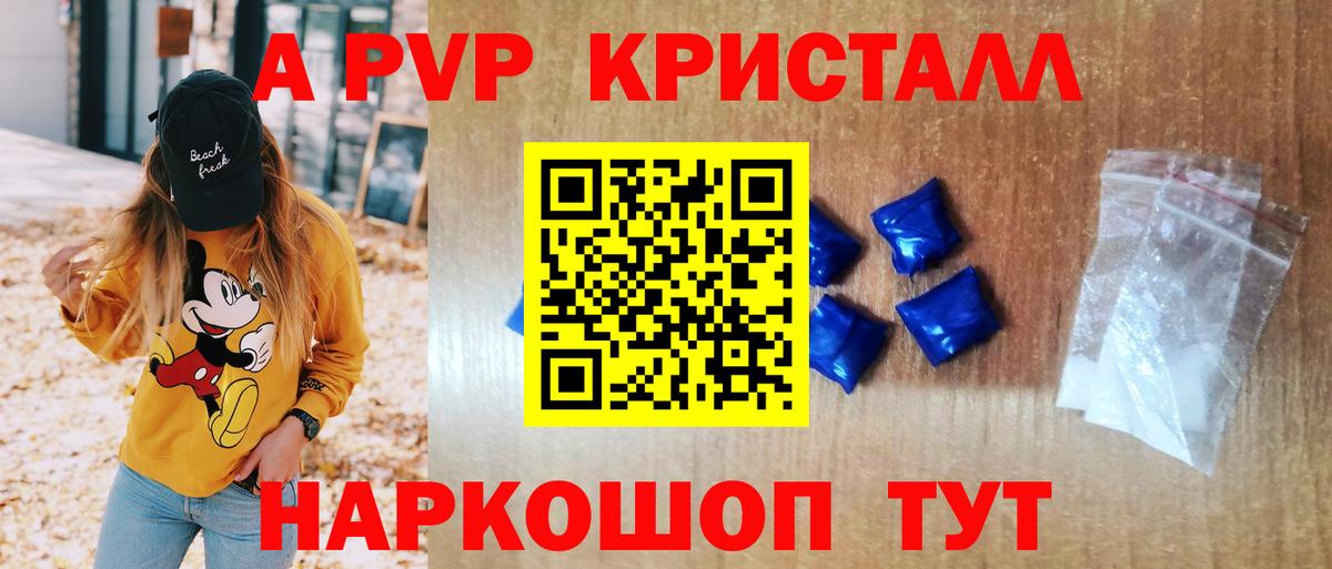 Камень-на-Оби  Alpha PVP СК  что такое   A PVP Crystall  Вход с VPN 