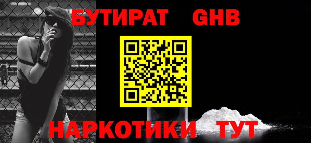 БУТИРАТ жидкий экстази Камень-на-Оби