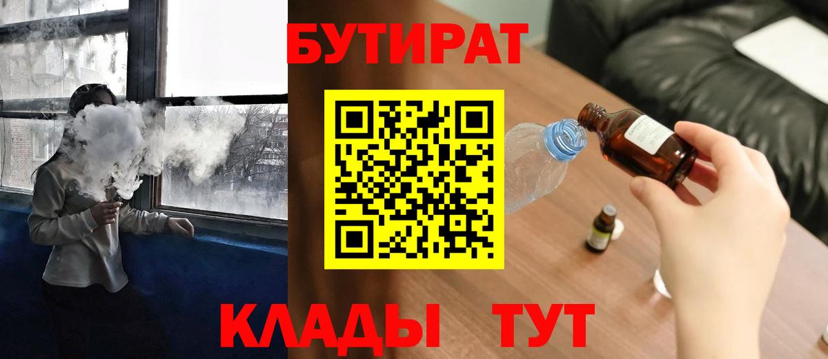 БУТИРАТ  БУТИРАТ GHB  Вход с VPN  Камень-на-Оби 