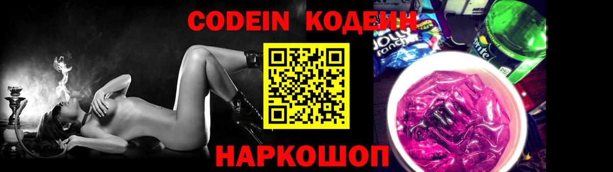 Кодеиновый сироп Lean напиток Lean (лин)  Кодеиновый сироп Lean напиток Lean (лин)  Вход с VPN  Камень-на-Оби 