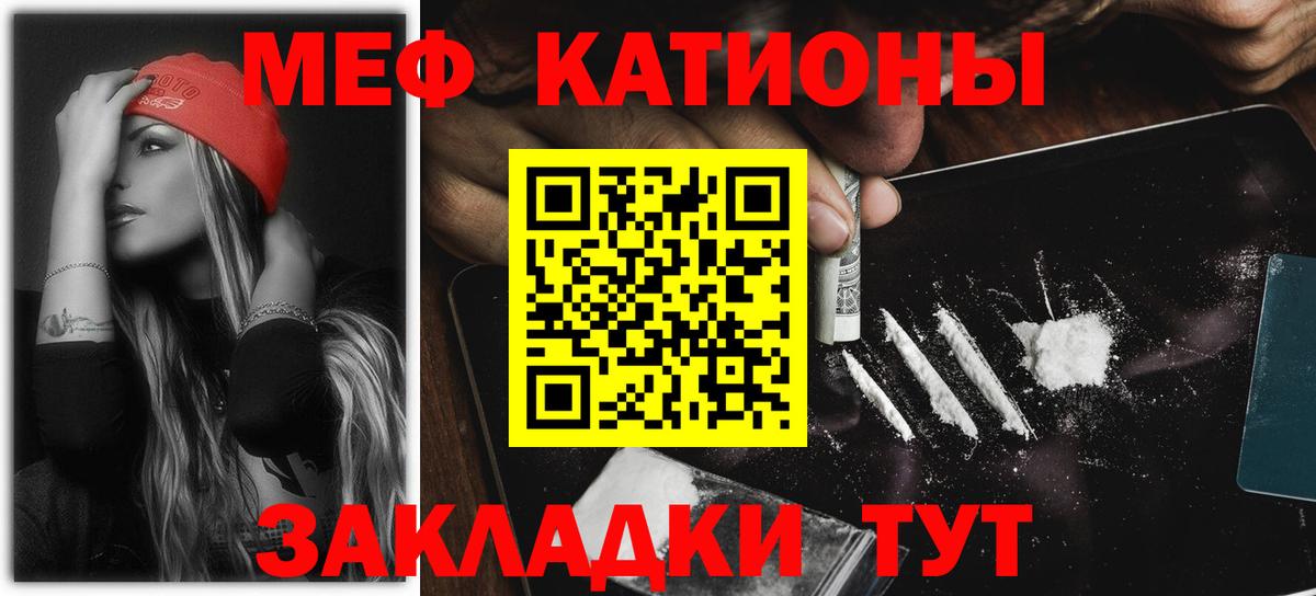 МЯУ-МЯУ мука  Вход с VPN  Камень-на-Оби  Мефедрон VHQ 