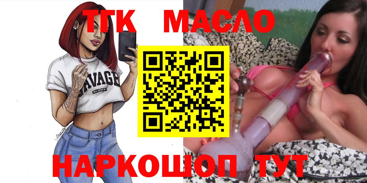Дистиллят ТГК THC oil  Дистиллят ТГК жижа  Камень-на-Оби  Вход с VPN 